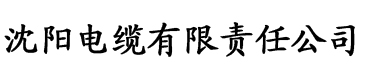 色草莓视频APP下载电缆厂logo